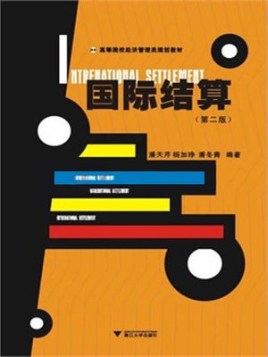 cover image of 国际结算